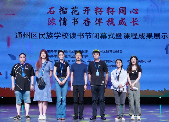 通州民族学校读书节活动圆满成功