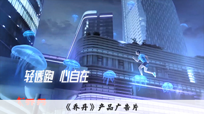 乔丹广告宣传片-名称.jpg